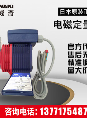 原装正品日本易威奇电磁计量泵
