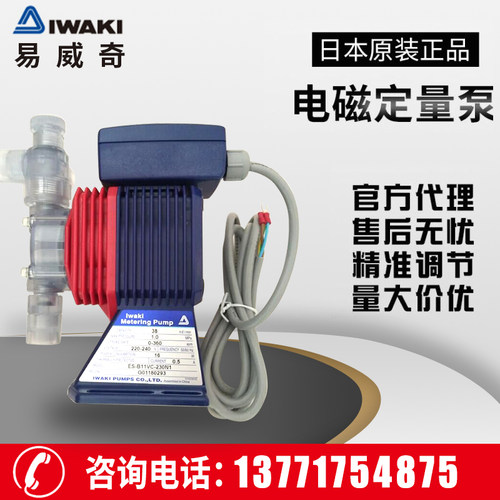 原装正品日本易威奇电磁计量泵