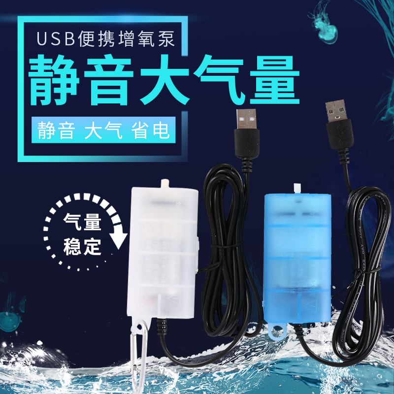 USB增氧泵小型便携迷你超静音家用鱼缸车载养鱼钓鱼打氧充氧气泵