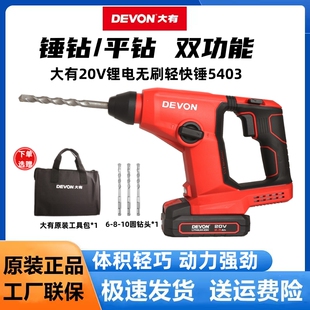 大有5403轻型电锤电钻多功能电镐大功率大友冲击钻家用混凝土电锺