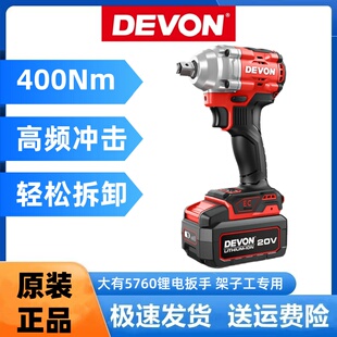 大有5760电动扳手裸机大扭力架子工汽修无刷冲击风炮大友电动工具