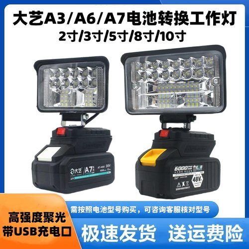 锂电池照明灯LED工作灯应急灯