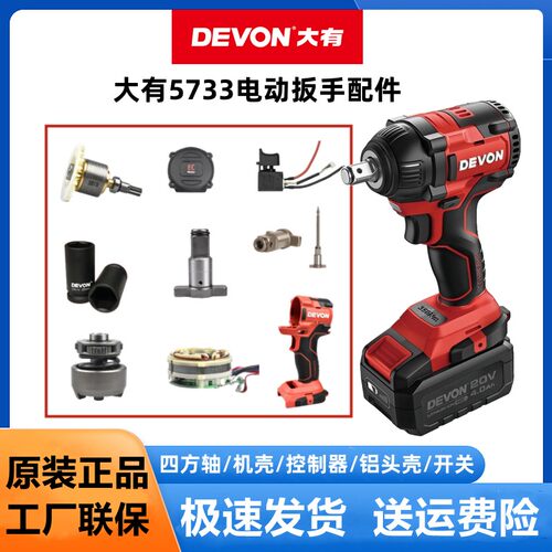 输出轴电动扳手DEVON/大有