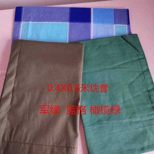 0.4X0.6米宽边信封式枕套  纯棉军绿蓝格橄榄绿40X60cm