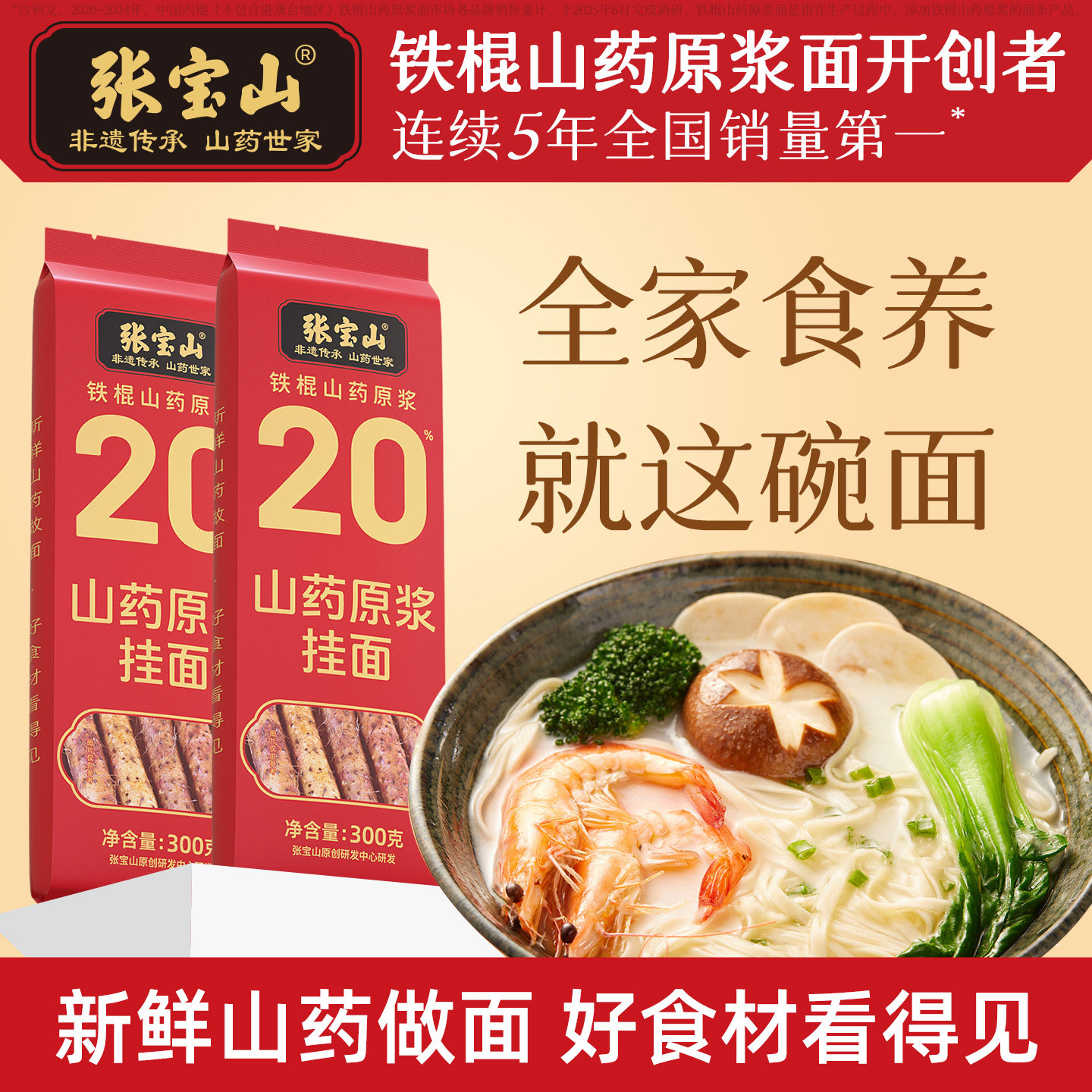 铁棍山药营养速食张宝山河南宽面图片