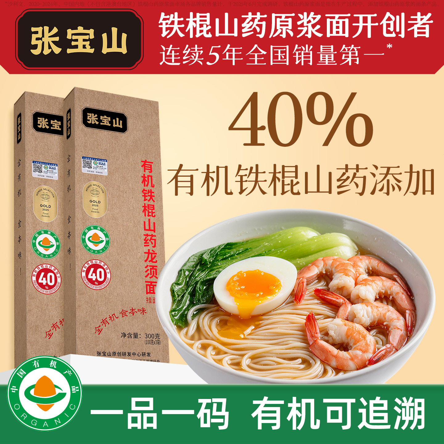 张宝山非遗有机挂面条原浆龙须面儿童面40%有机垆土铁棍山药挂面图片