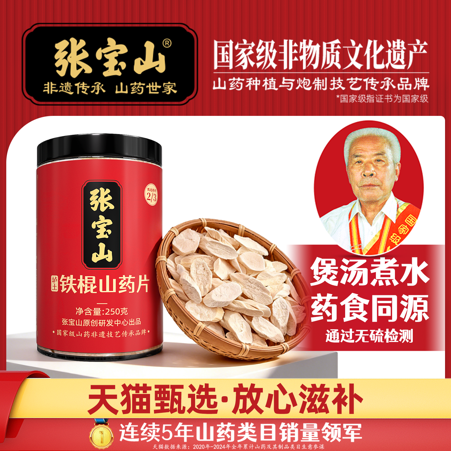 张宝山山药片正宗河南焦作垆土铁棍山药片干片中药材淮干山药500g