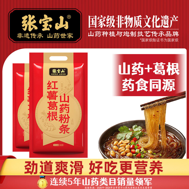 张宝山山药葛根粉条红薯0脂0糖营养正宗铁棍山药葛根粉丝凉拌酸辣