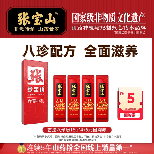 【天猫U先】张宝山古法八珍粉怀山药芡实祛陈皮猴头菇15g*4