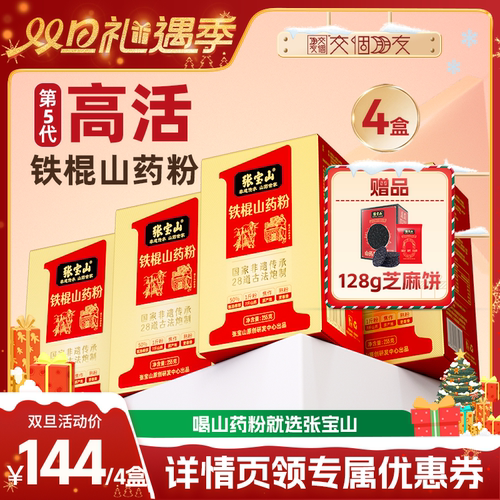 【交个朋友双旦礼遇季】 张宝山河南焦作垆土铁棍山药粉255g*4盒