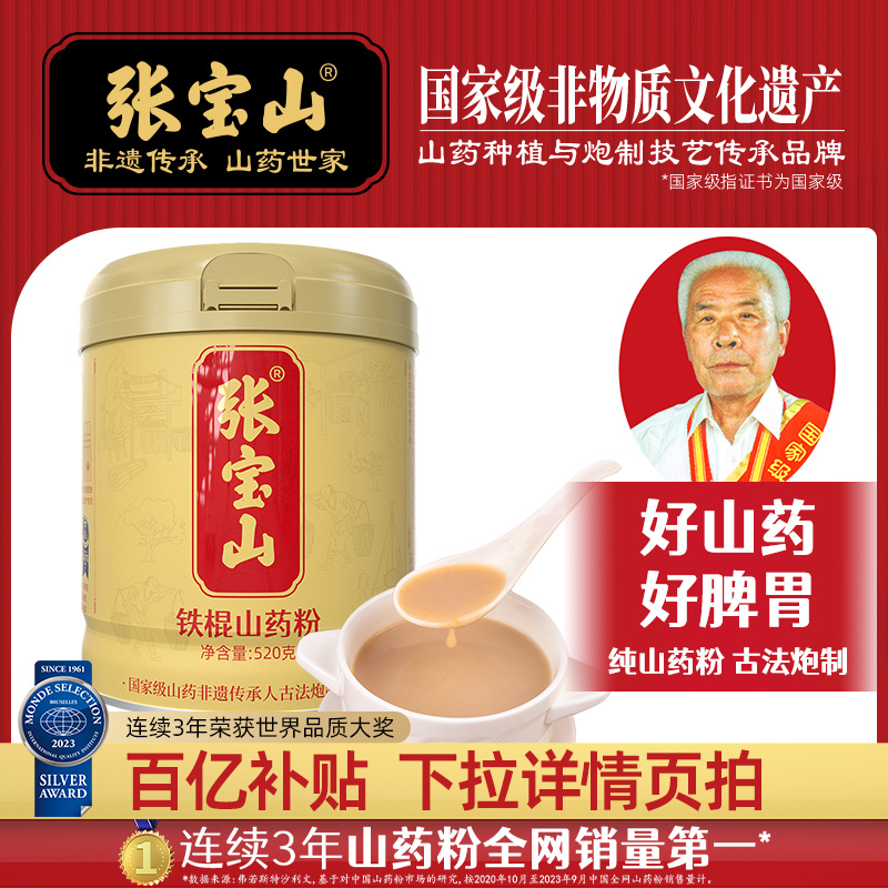 张宝山旗舰店河南焦作垆土温县正宗纯铁棍怀淮山药粉520g