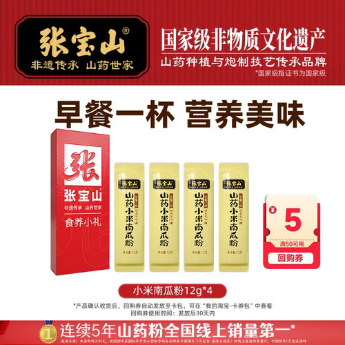 张宝山铁棍山药小米南瓜粉