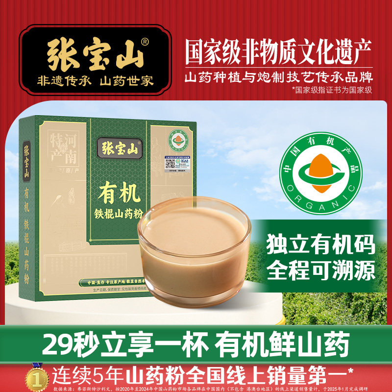 张宝山有机垆土铁棍山药粉正宗河南焦作纯淮冲泡怀干粉山药粉120g