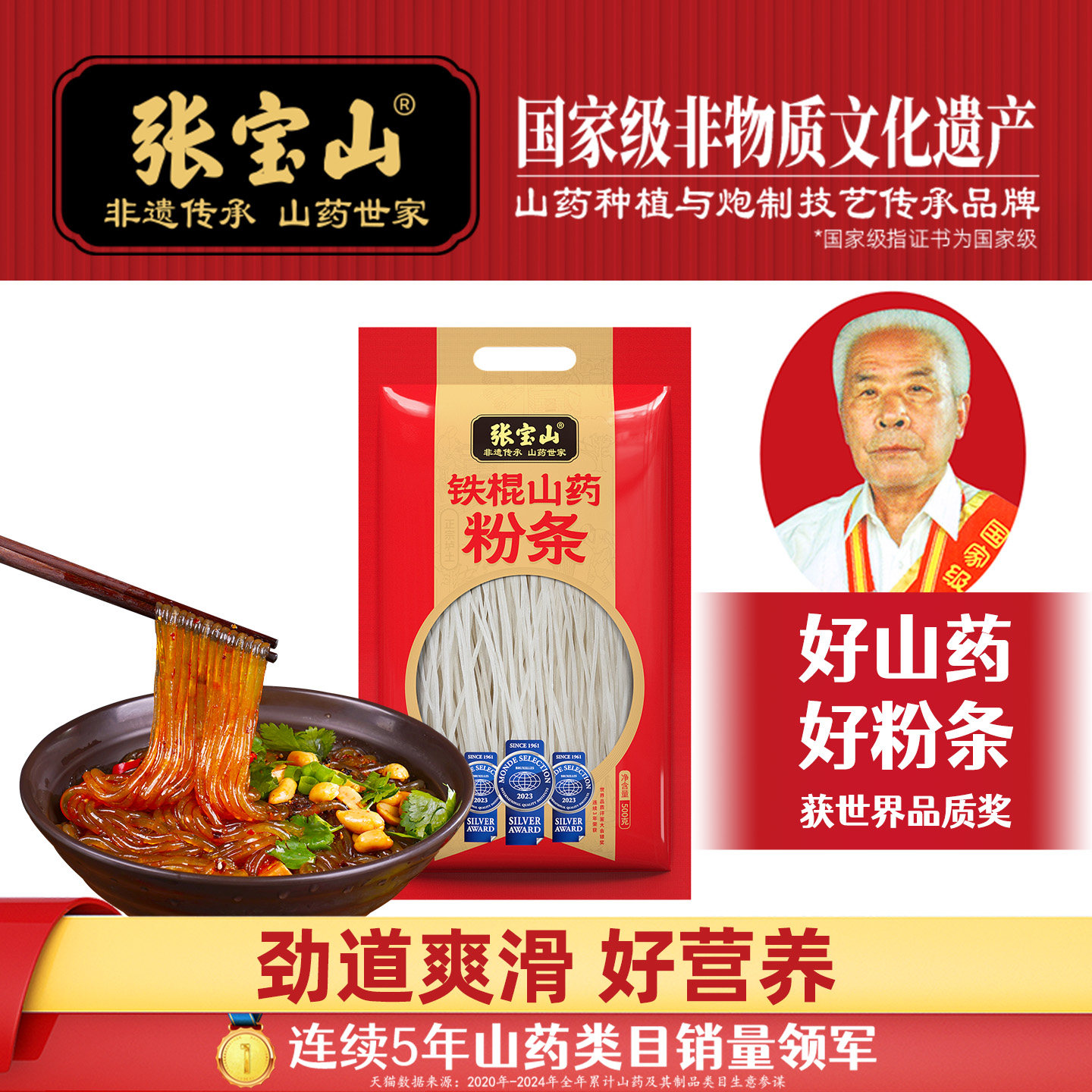 张宝山铁棍山药粉条正宗手工怀铁棍温县地道劲道好酸辣粉条1500g