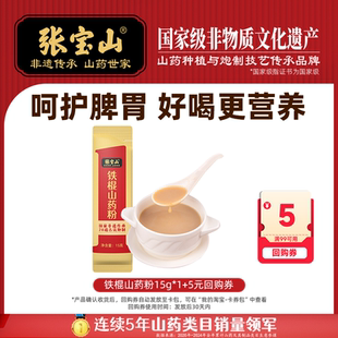 铁棍山药粉铁棍怀淮山药山药河南焦作15g 张宝山金装 U先