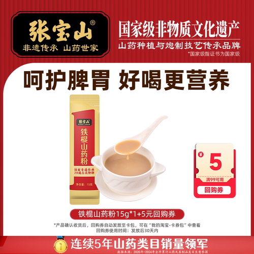 【U先】张宝山金装铁棍山药粉铁棍怀淮山药山药河南焦作15g*1