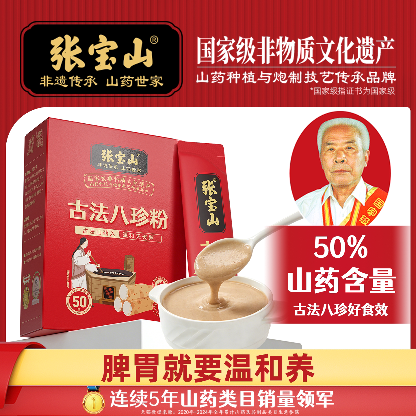 张宝山古法八珍粉非遗怀淮山药粉营养芡实薏仁陈皮猴头菇茯苓180g