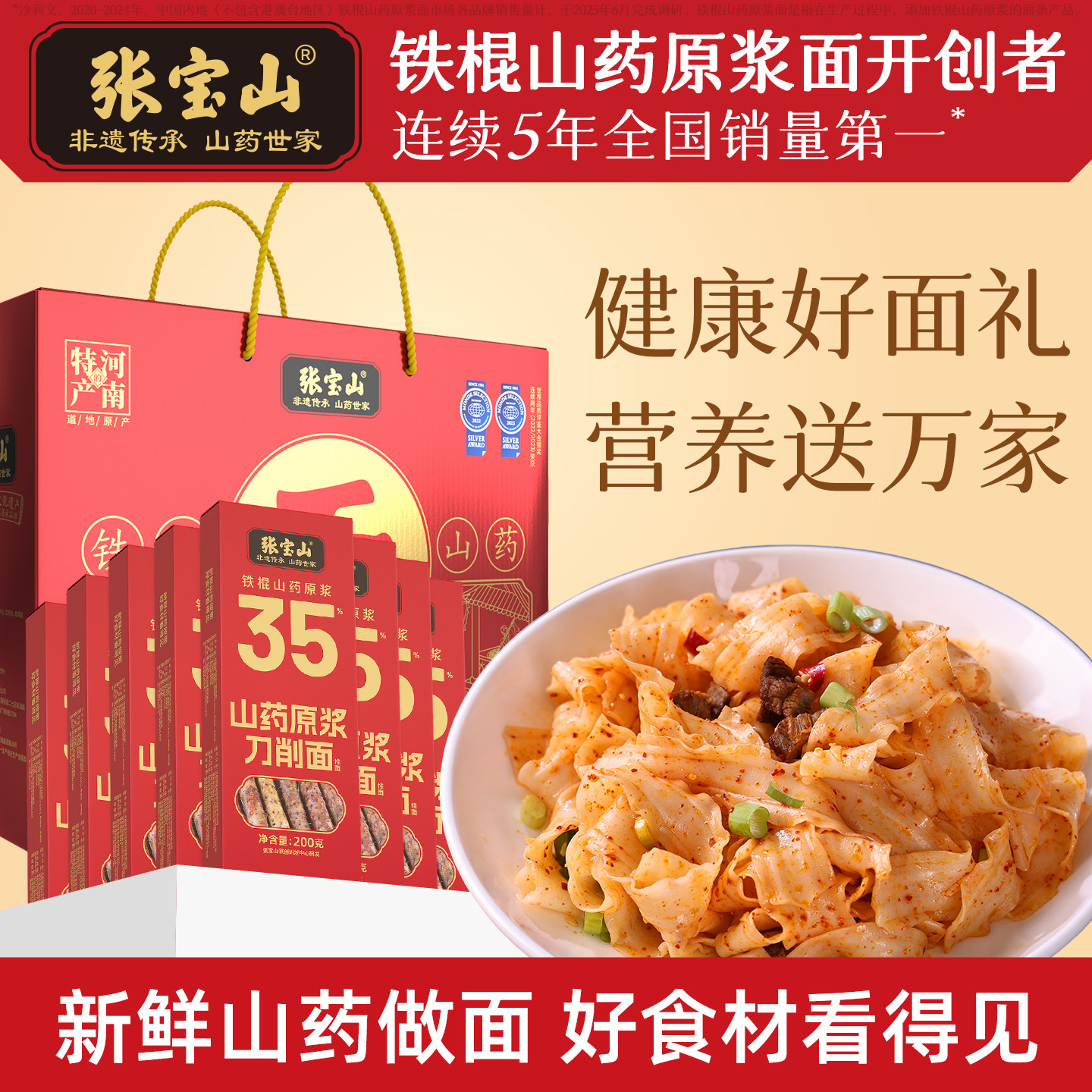 张宝山河南焦作山药刀削面