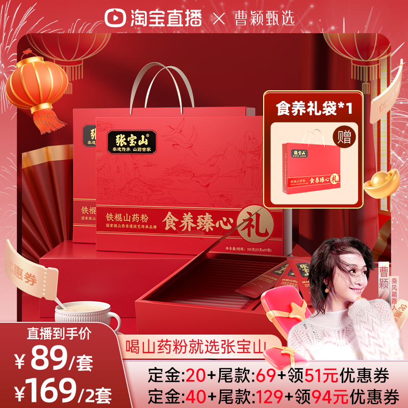 【曹颖甄选】张宝山官方食养礼盒铁棍焦作垆土怀淮山药粉555g,传统滋补营养品,山药及其制品,淘宝优惠券,粉丝福利购,淘宝优惠卷