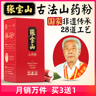张宝山古法山药粉255g铁鉄棍山药粉淮怀山药片河南焦作垆土铁杆