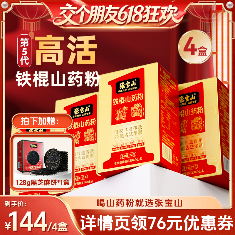 【交个朋友618超级爆款】张宝山河南焦作垆土铁棍山药粉