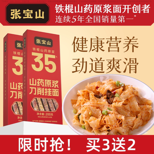 铁棍山药刀削面宽劲家用儿童35%