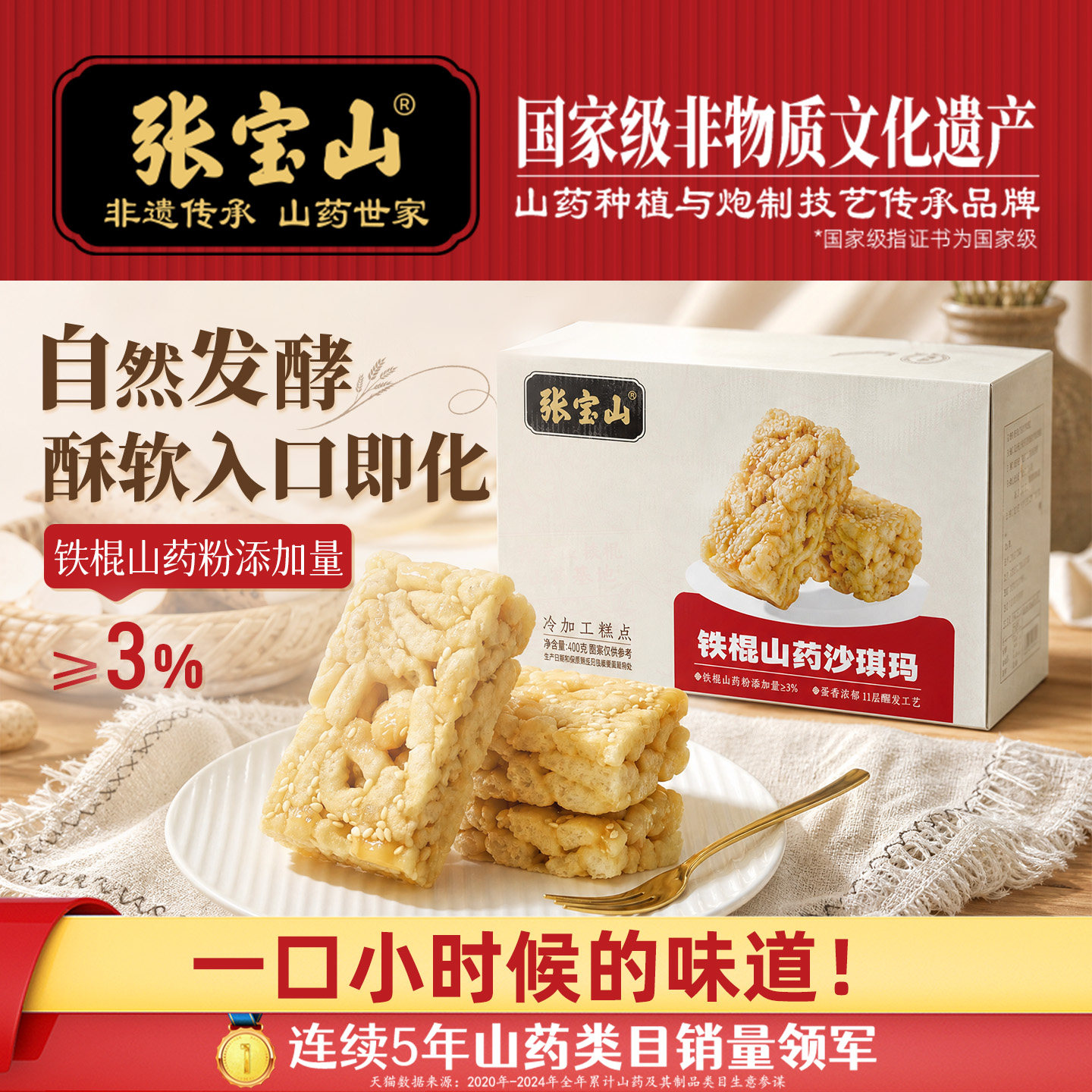 张宝山沙琪玛零食小吃休闲传统糕点山药沙琪玛整箱营养早餐办公室
