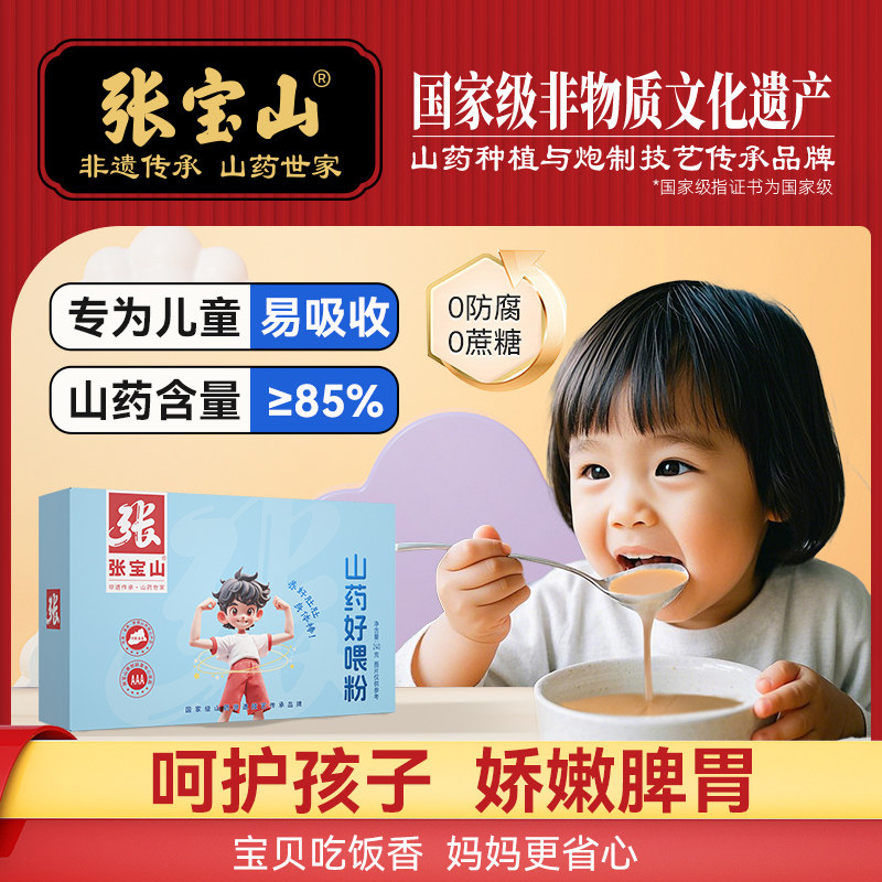 张宝山儿童好喂粉铁棍山药粉即食营养早餐易冲泡代餐粉山药粥240g