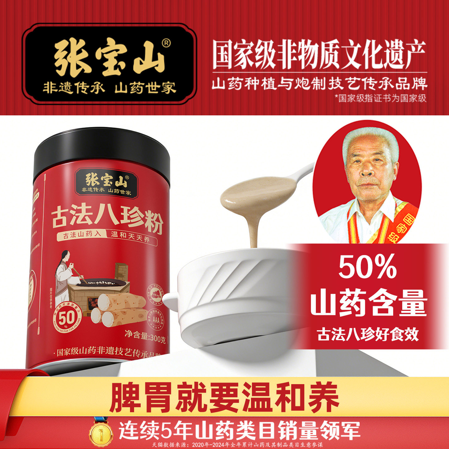 张宝山古法八珍粉有机官方旗舰店怀山药芡实祛陈皮猴头菇300g代餐