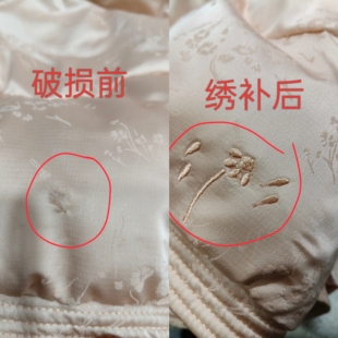 绣补衣服羽绒服修补真丝香云纱衣服修补手推绣无痕修补
