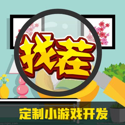 微信小程序_设计开发公众号H5小游戏开发定制_找茬小游戏