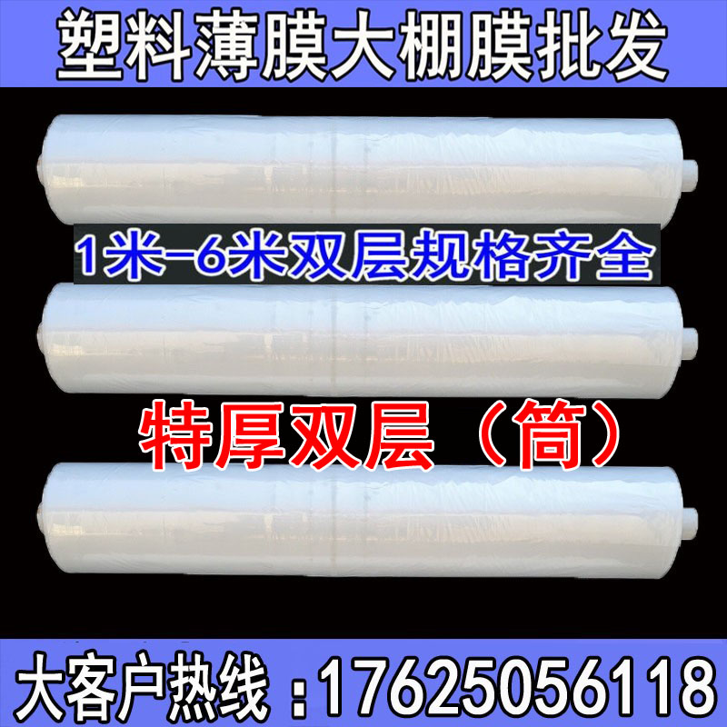 筒状塑料布透明特厚双层塑料膜防水防潮塑料布苫盖储青农用