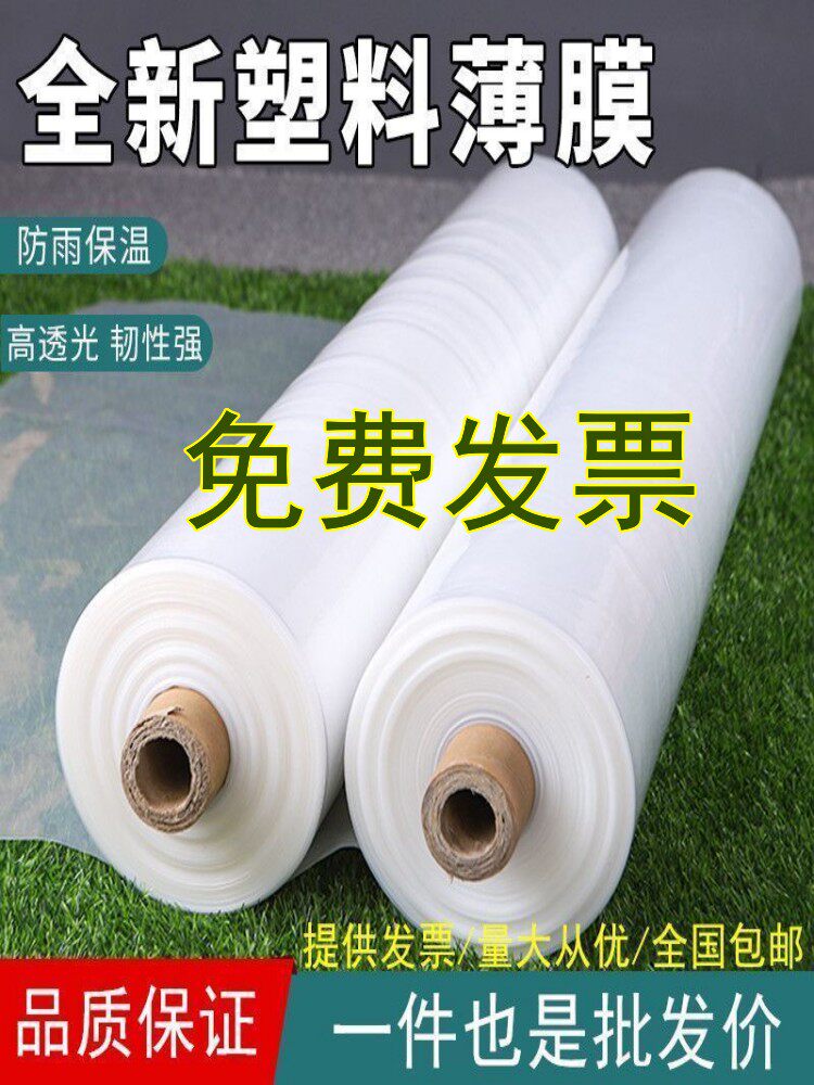 pe塑料薄膜透明大棚膜加厚工程防水布防渗膜遮盖防尘抗老化塑料纸