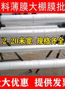 农资2米-20米宽加厚塑料布透明薄膜纸防雨水大棚膜白色包装膜整卷