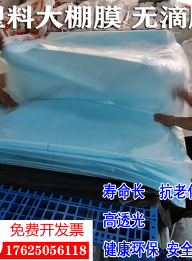 2米-20米长寿流滴膜抗氧化膜塑料薄膜蓝色无滴膜蔬菜大棚膜整卷