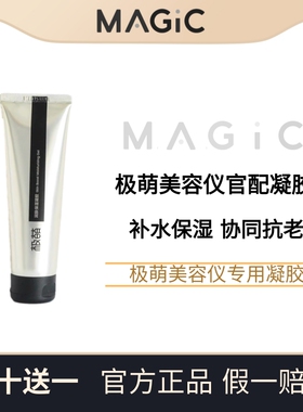 Jmoon极萌美容仪凝胶润肤保湿助力矩阵大熨斗射频美容仪专用凝胶