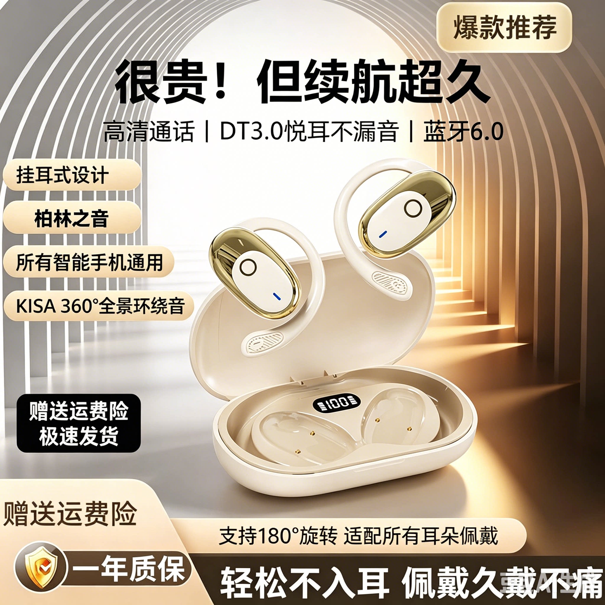 2026新款柏林之音挂耳式蓝牙耳机降噪开放式不入耳高音质超长续航