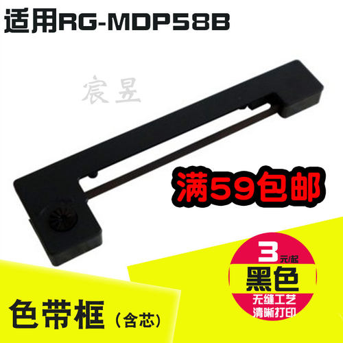色带框（含芯）REGO 便携式针式机RG-MDP58B打印机色带 黑色紫色