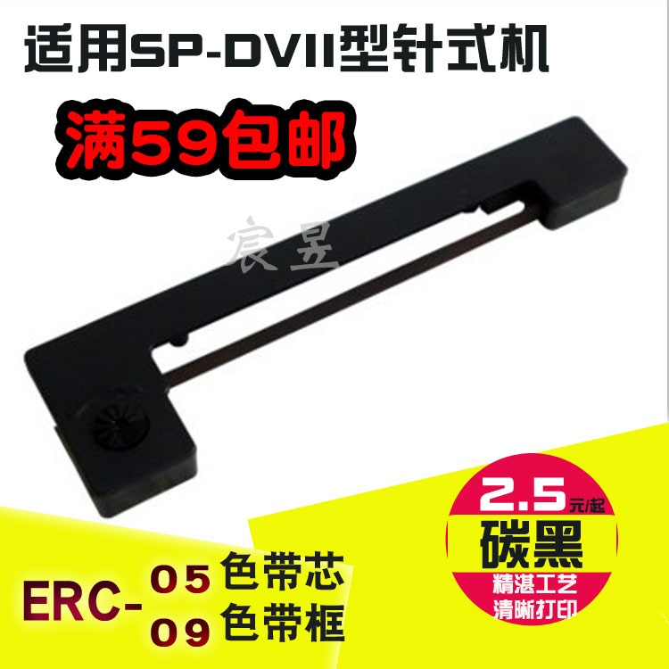 适用于SP-DVII型嵌入式微型机打印机色带黑色/紫色针式机色带