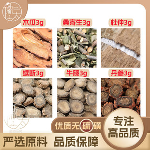 木瓜桑寄生杜仲续断牛膝丹参各3g克养生茶原材料泡茶无硫可定制