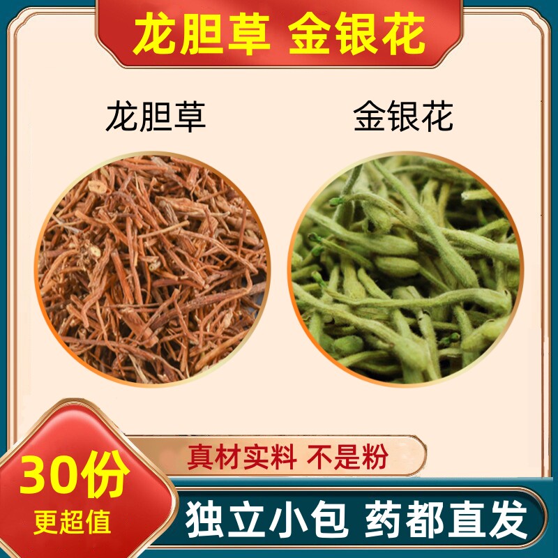 龙胆草金银花茶组合材和加与茶龙旦草龙丹草龙但草好料分小包