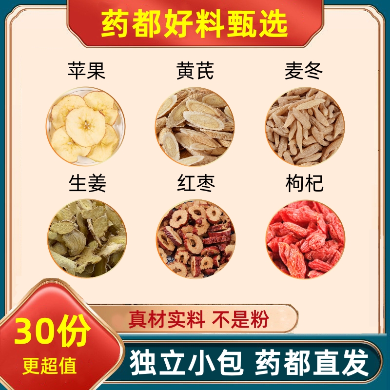 苹果黄芪麦冬姜枣茶生姜红枣枸杞子姜茶黄氏黄岐麦东红枣分小包装