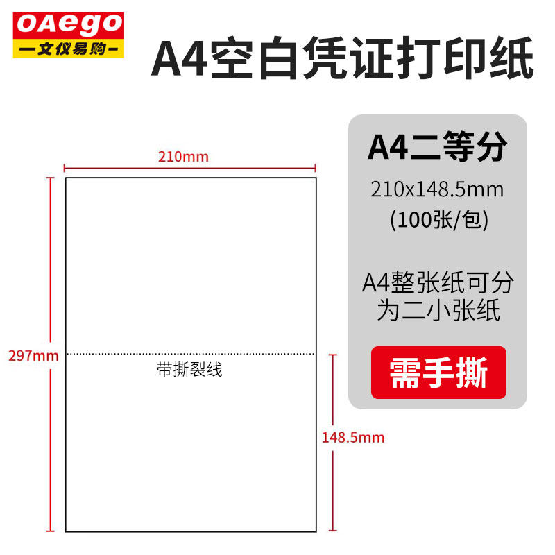 Wenyi Tesco a4 Bisection 80g Certificate paper 210*148 blank Finance accounting Accounting Third 210*99 Jet laser Printing paper Bank The receipt Copy paper 100 Zhangin the Office Equipment/Consumables/Related Services , Office paper , Paper  category - from Buy2taobao.com to provide professional Taobao agent buy service