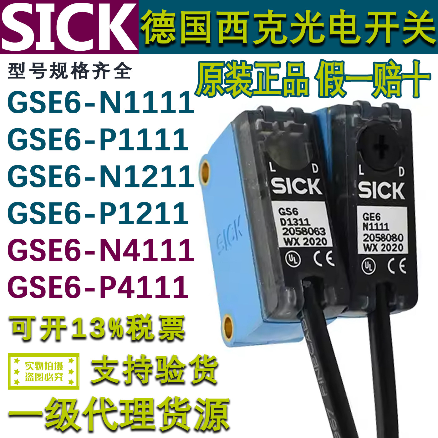 SICK西克对射光电开关GSE6系列