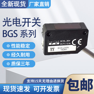 光电开关BGS-S08N BGS-2S30N Z10N 2S15N S30N ZL30N ZM30N Z30P