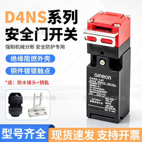 插销式安全门开关D4NS全系列现货