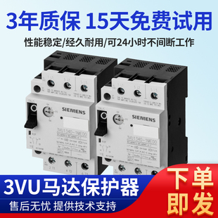 1ML00 1MM00 1LS 1340 马达保护断路器3VU1640