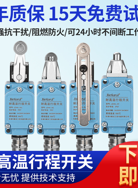 耐高温行程开关JDHK-2L 2G 2GL 2Y 2W 2T JDHK-3L 3GL 3U 3T 3Z