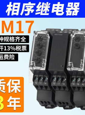 相序继电器RM17TG00/20 RE17RAMU/TE00 三相电源控制器
