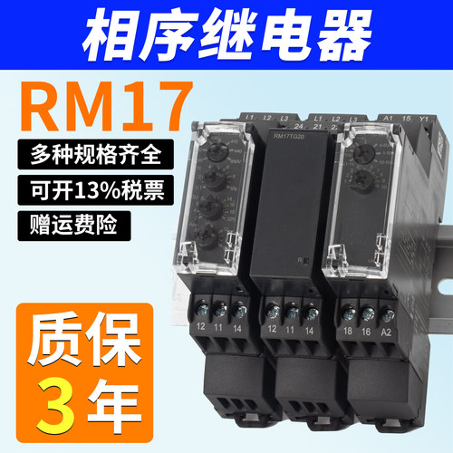 高品质相序继电器RM17TG00